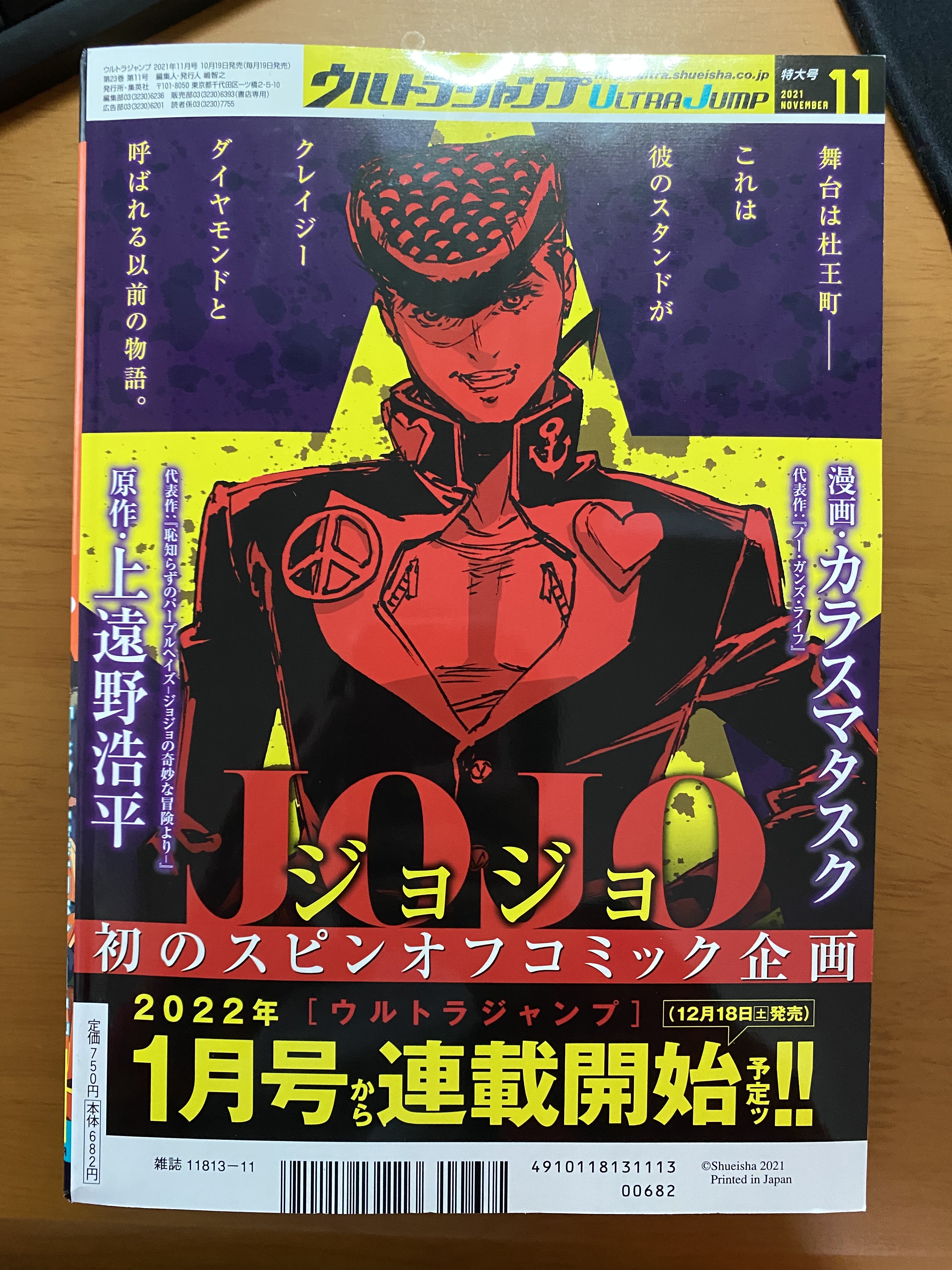 魔老紳士ビーティー』ざっくり感想（＋ジョジョ外伝マンガの話