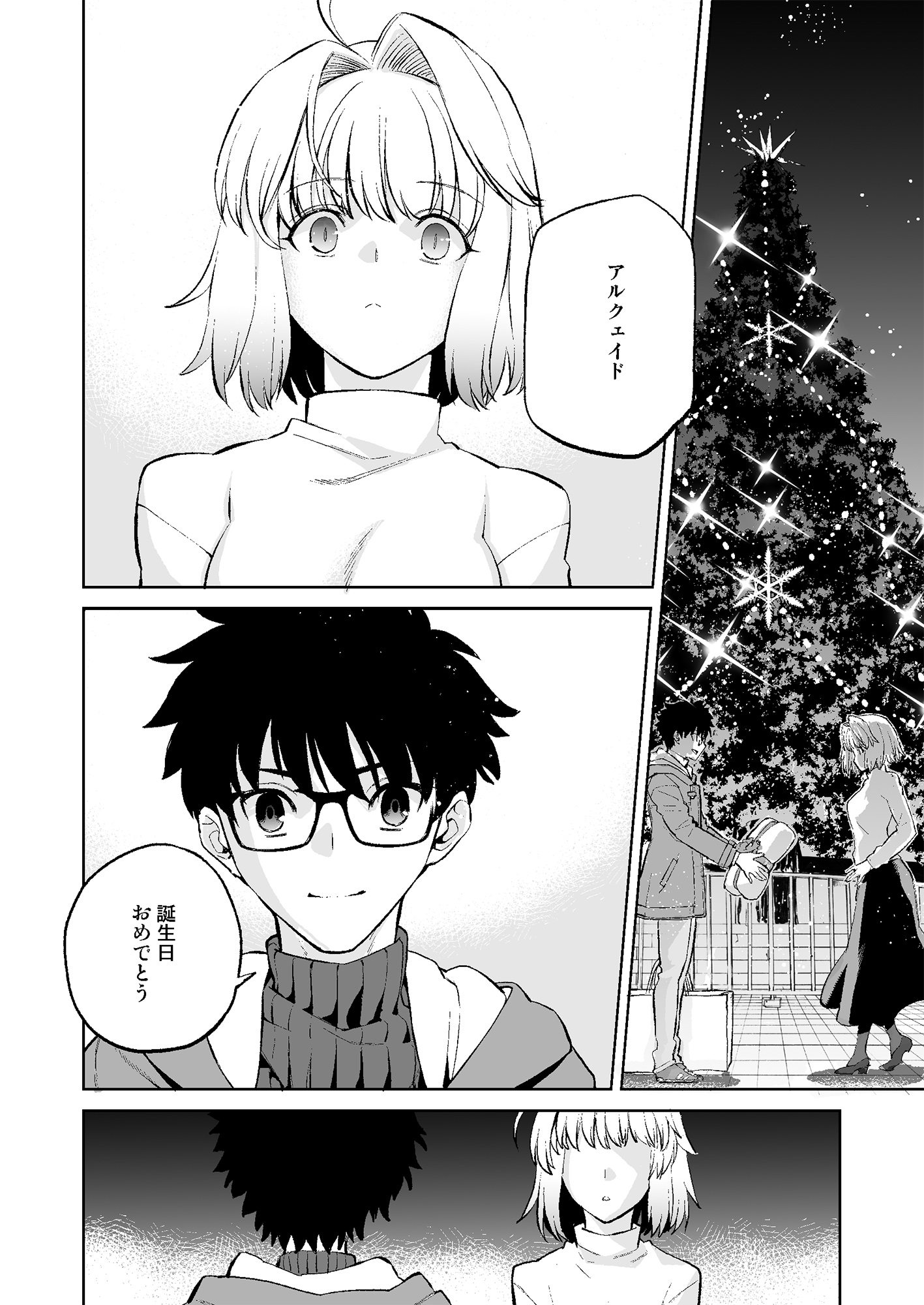 漫画版『真月譚月姫』の佐々木少年さんの「25日の話」 : ブルーブック