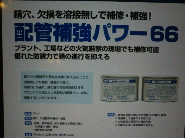 1 染めQの配管補強パワー66の代用品として購入することに : MINIと
