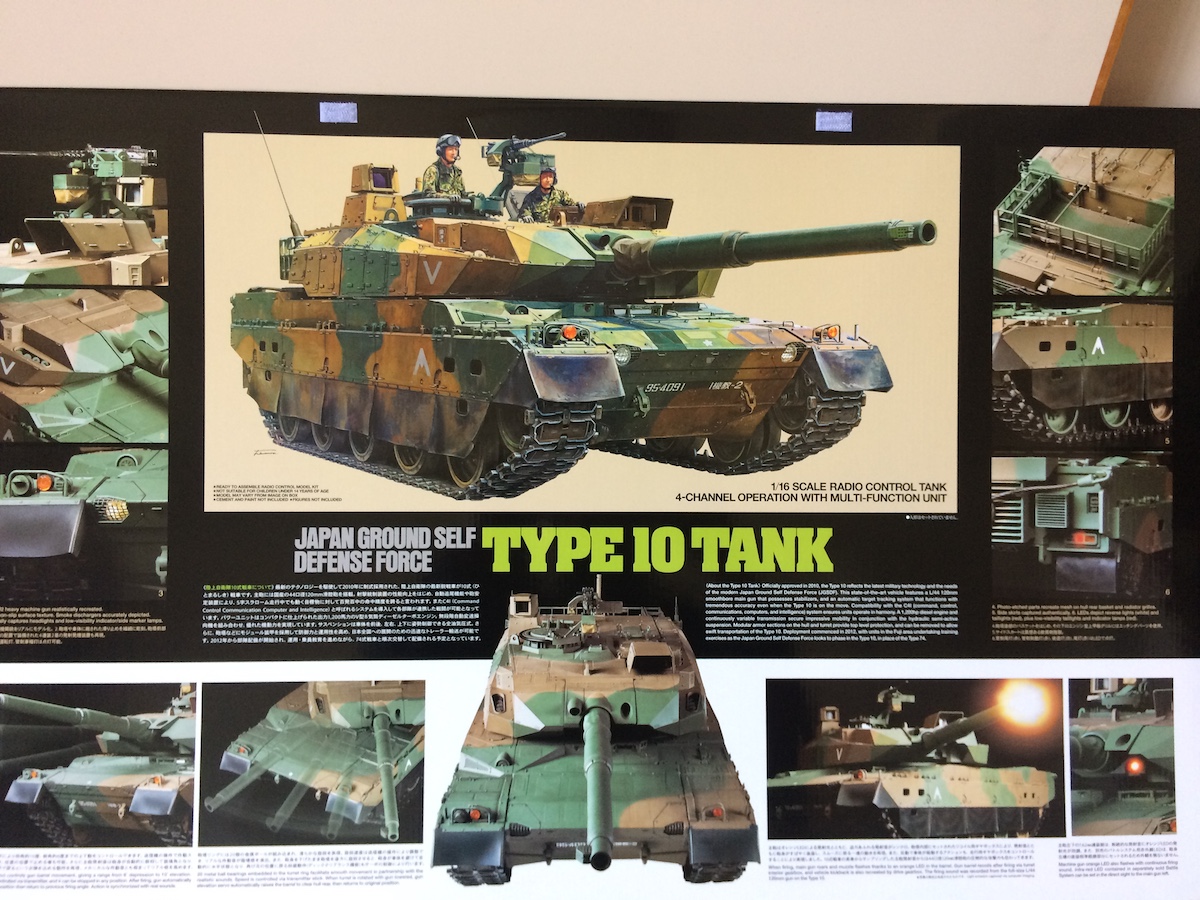 タミヤ 1/16RC 陸上自衛隊 10式戦車 フルオペレーション : 〜hontepeta