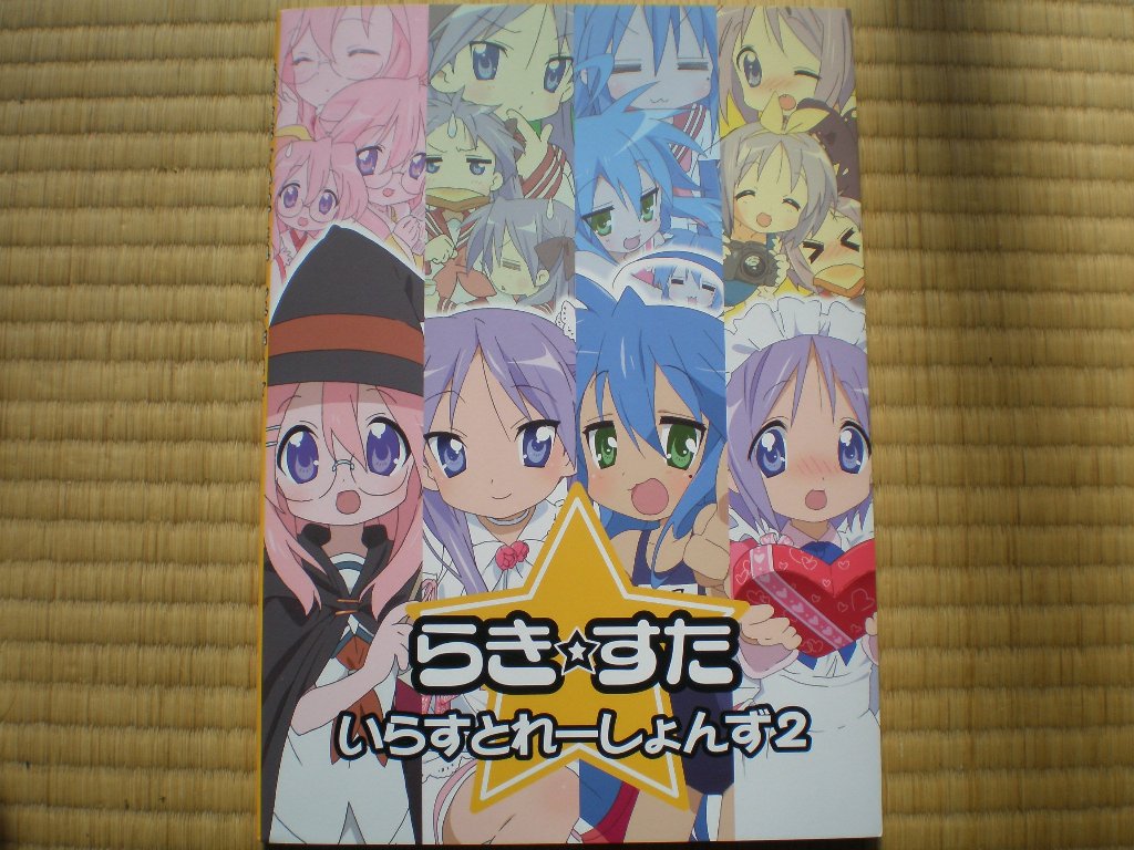 らき☆すた いらすとれーしょんず 1、2 Amazon.co.jp: らき☆すた