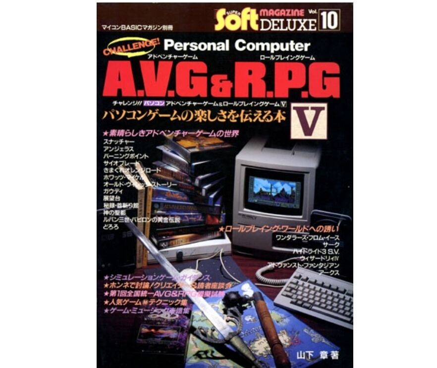 懐かしの電波｢チャレンジ‼ パソコンAVG & RPG｣が復刻へ！ : 毎週日曜朝
