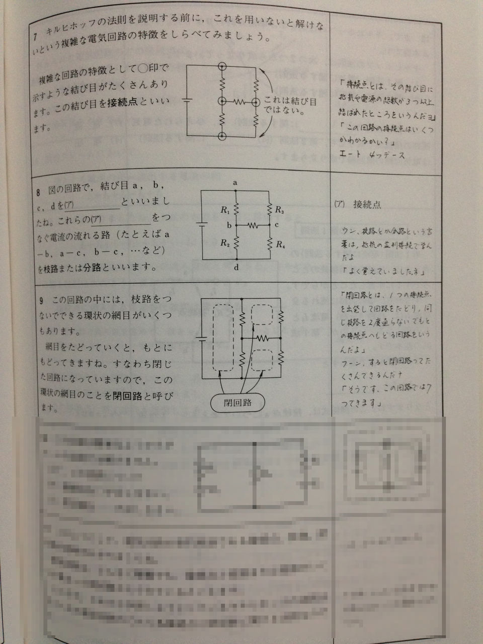 電気回路を中学生レベルから独学で勉強できる本 : 電子工作と3DCAD