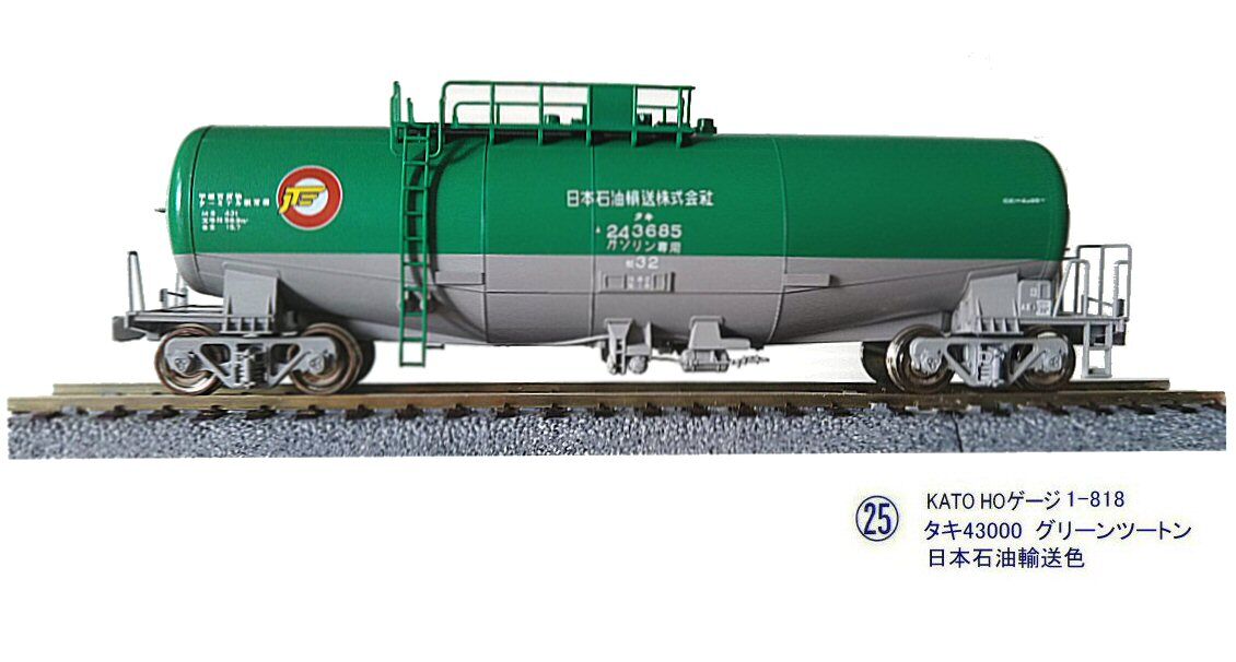 KATO-HOゲージタキ43000日本石油輸送色から2 : 鉄道模型おもちゃ倶楽部