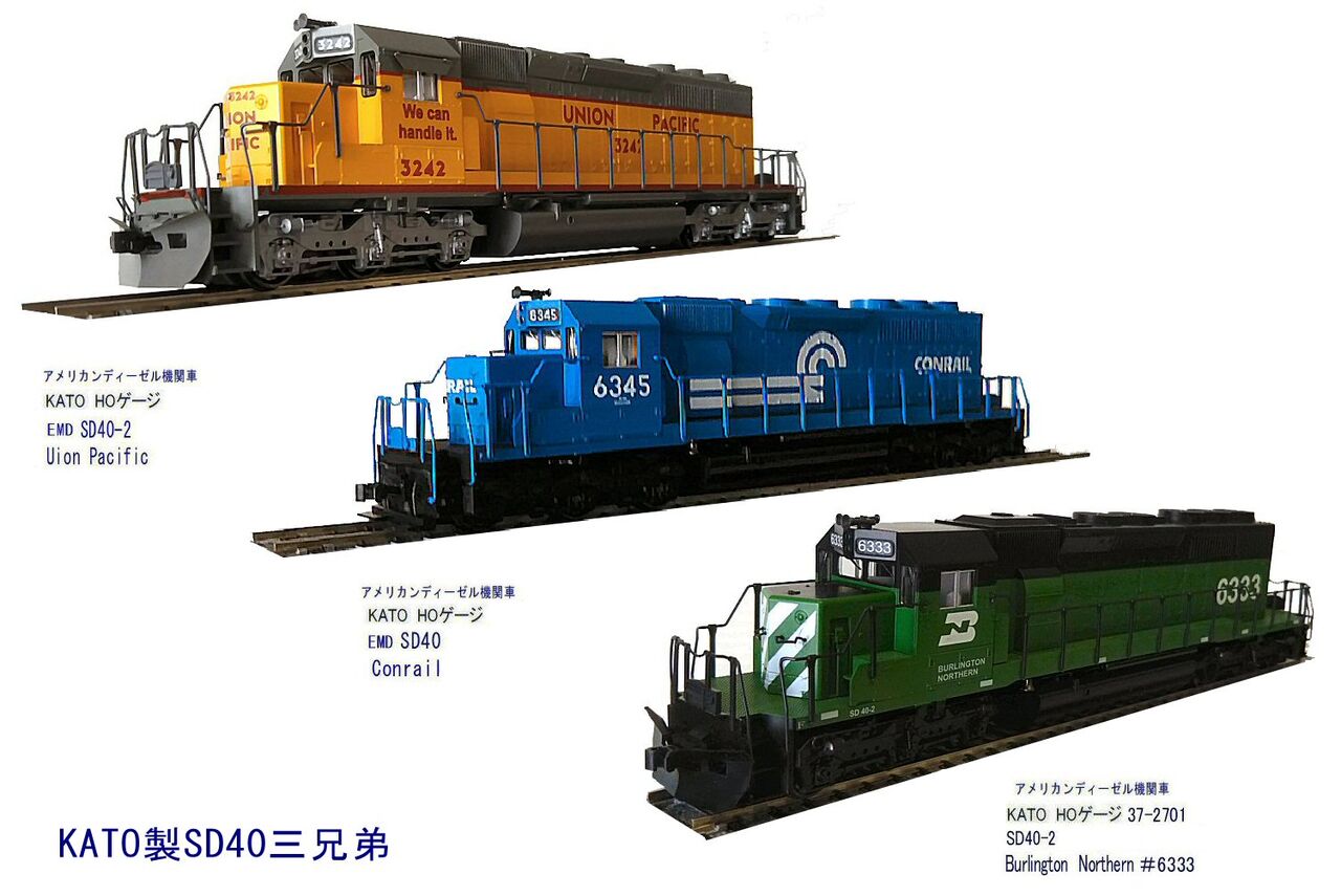 KATO製HOゲージSD40-2三兄弟から1 : 鉄道模型おもちゃ倶楽部
