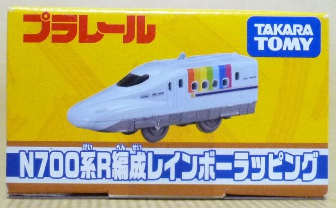 プラレール ぼくもだいすき！臨時列車シリーズ N700系R編成レインボー