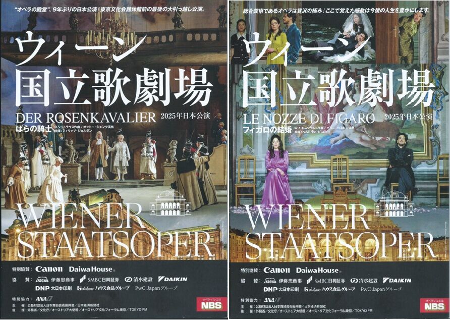 オペラ] R・シュトラウス／「ばらの騎士」 （2025/10 ウィーン国立歌