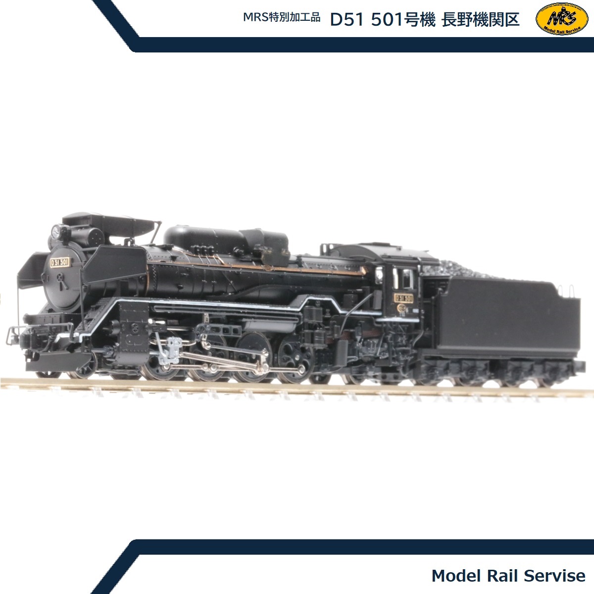 KATO 2016-6 D51 標準形（長野式集煙装置付） ベースで長野工場デフの