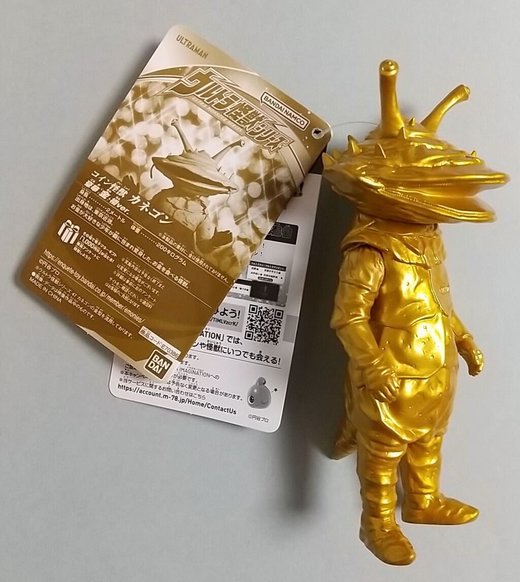 限定ゴールドカラー】スペシャルカラーソフビ カネゴン 豪華金爛ver
