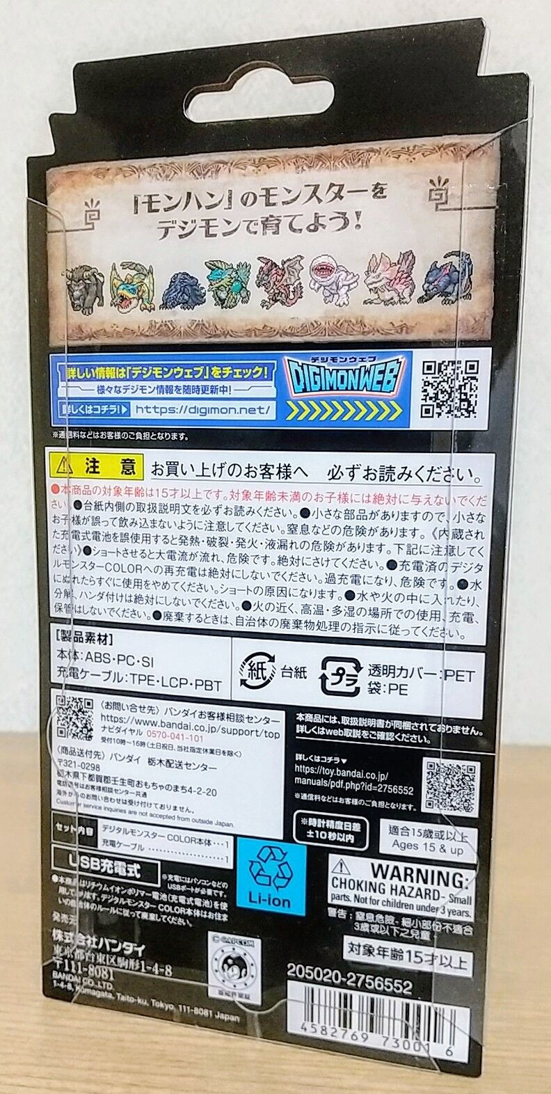 モンハンのモンスターを育成】デジタルモンスターCOLOR