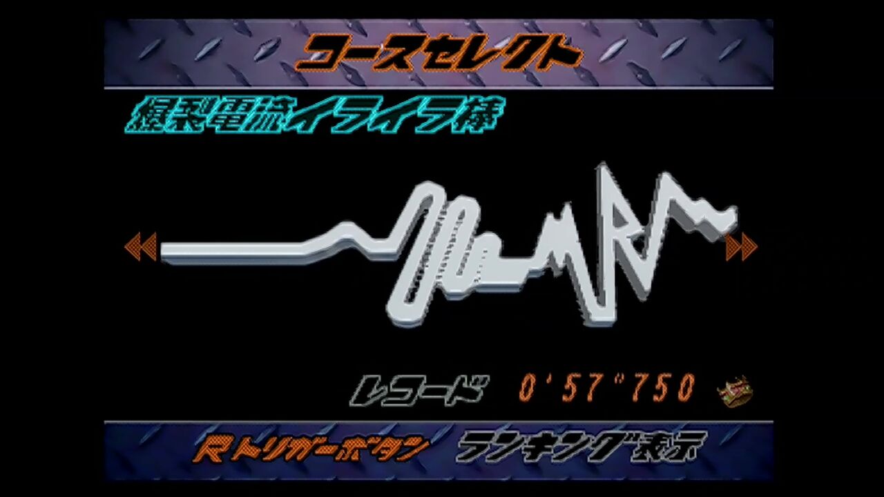 N64】ウッチャンナンチャンの炎のチャレンジャー 電流イライラ棒