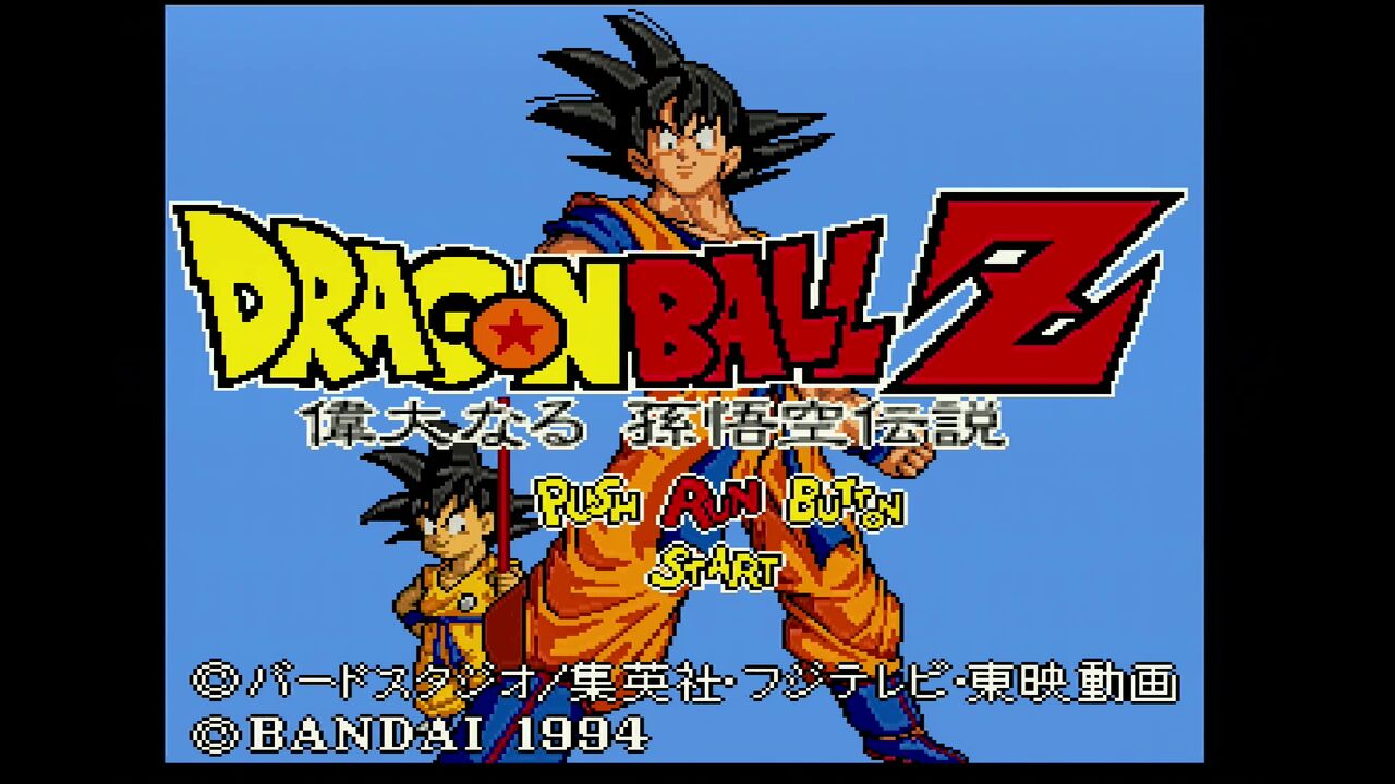 PCエンジン】ドラゴンボールZ 偉大なる孫悟空伝説 : だんぼーるは