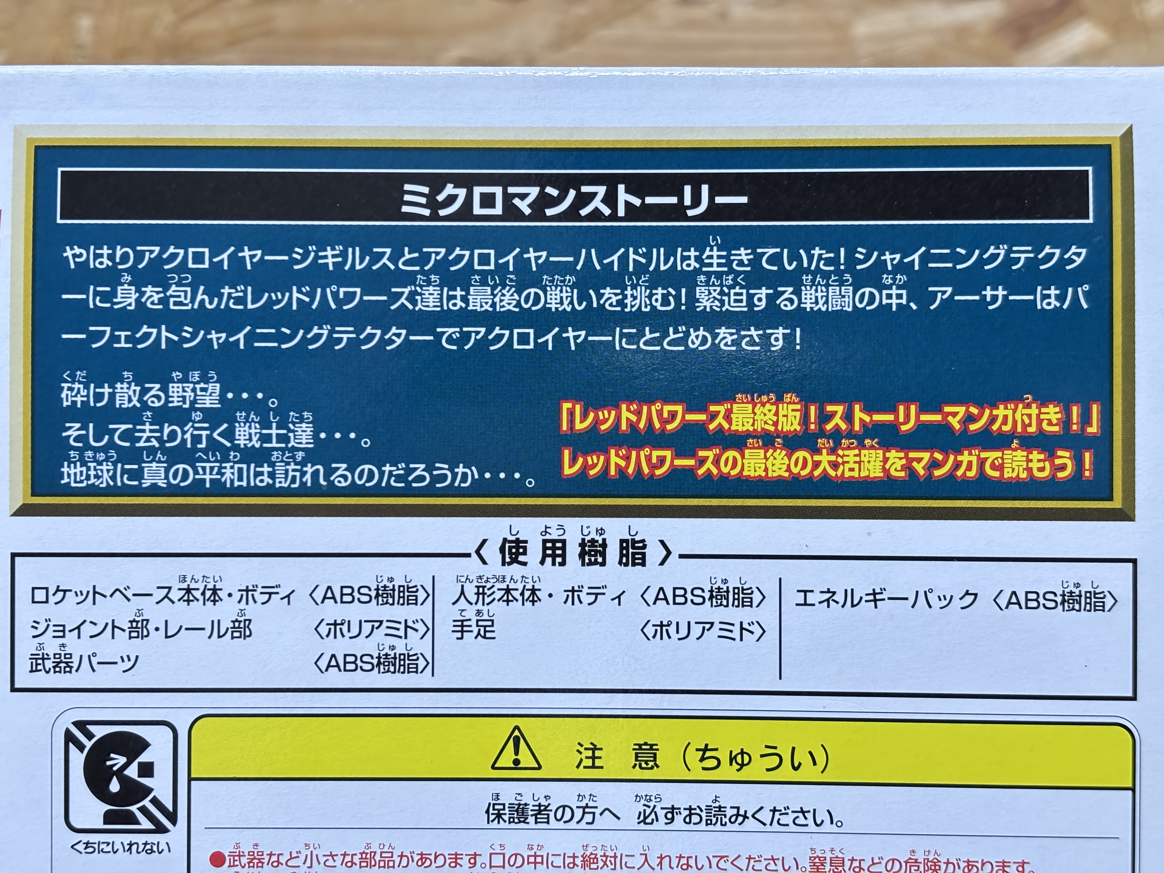 ミクロマン レッドパワーズ 宇宙移動基地 ミクロロケットベース : 爆裂