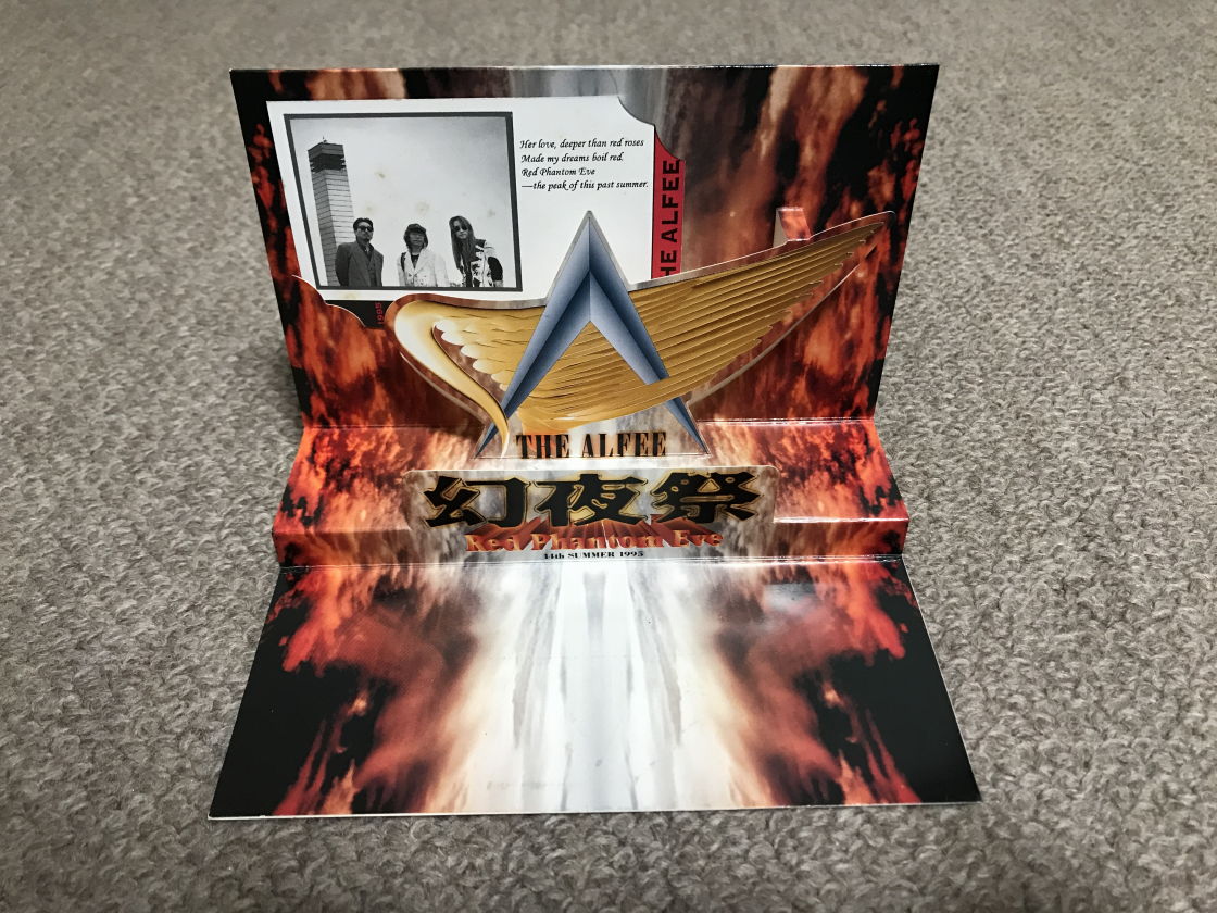 1995.8.12 THE ALFEE 「幻夜祭／初日」 : やれんのか！