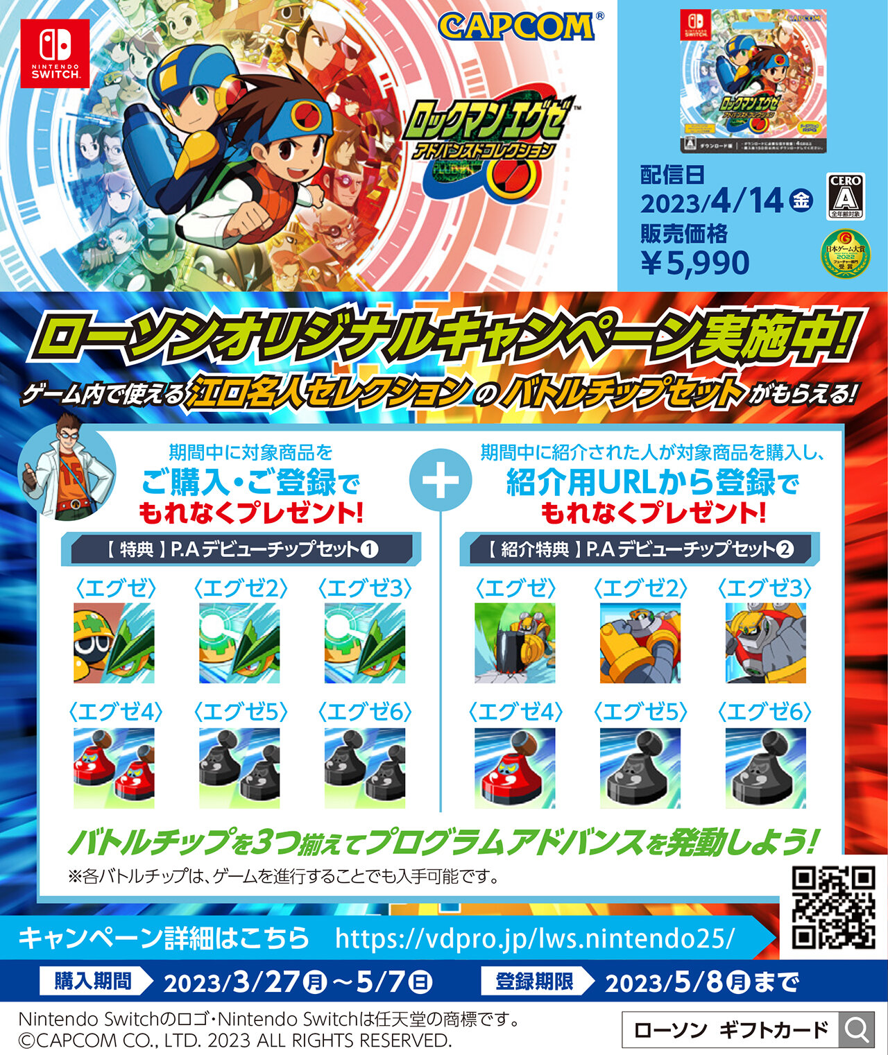 注目のキャンペーンアリ！】Nintendo Switch™『ロックマンエグゼ
