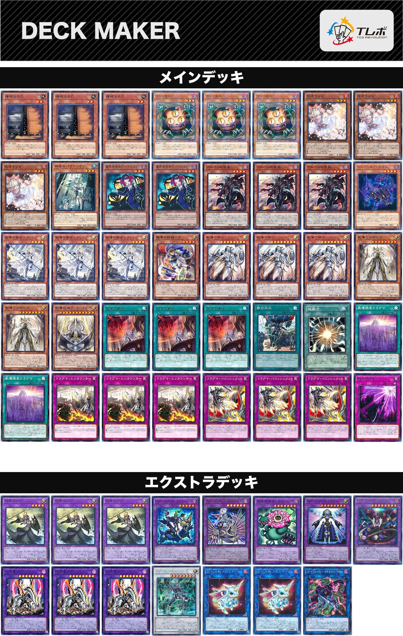 エクストラメタテーマ【教導】デッキ紹介（遊戯王） : じっくり