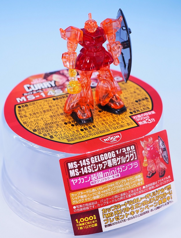 1/380スケール miniガンプラ MS-14S シャア専用ゲルググ ヤカン装備