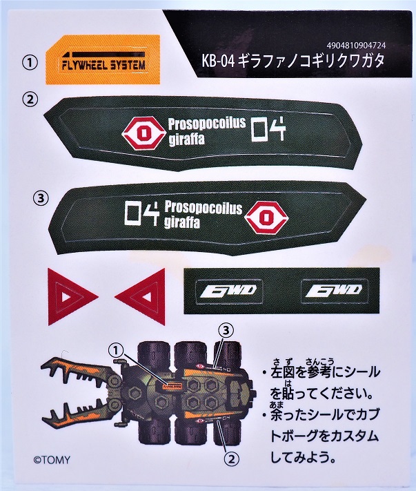 カブトボーグ ギラファノコギリクワガタ レビュー : おもちゃの巣