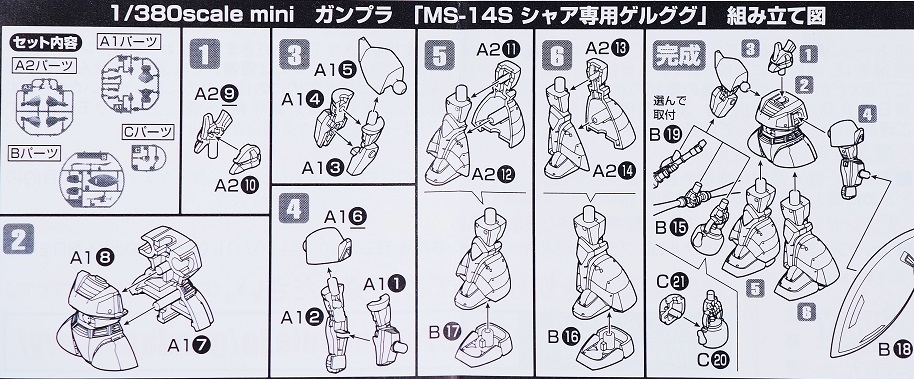 1/380スケール miniガンプラ MS-14S シャア専用ゲルググ ヤカン装備