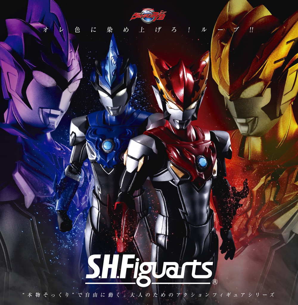 フィギュアーツ ウルトラマンルーブシリーズ3体 S.H.Figuarts