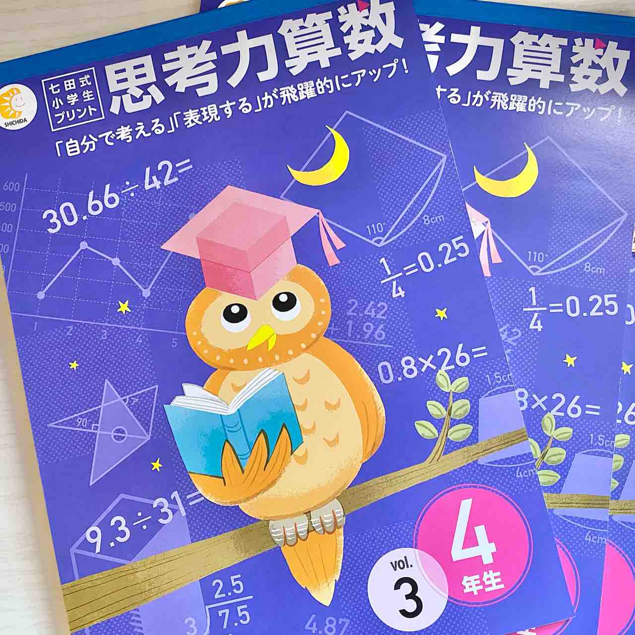 小4長女の家庭学習【算数編】七田式プリントリタイア！標準問題集に