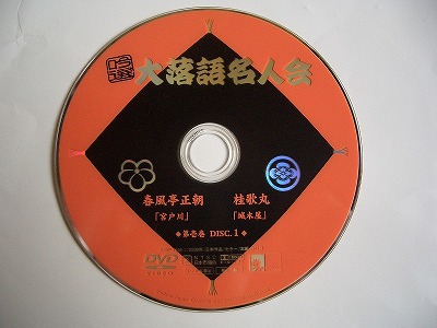 吟選大落語名人会 : 正朝通信