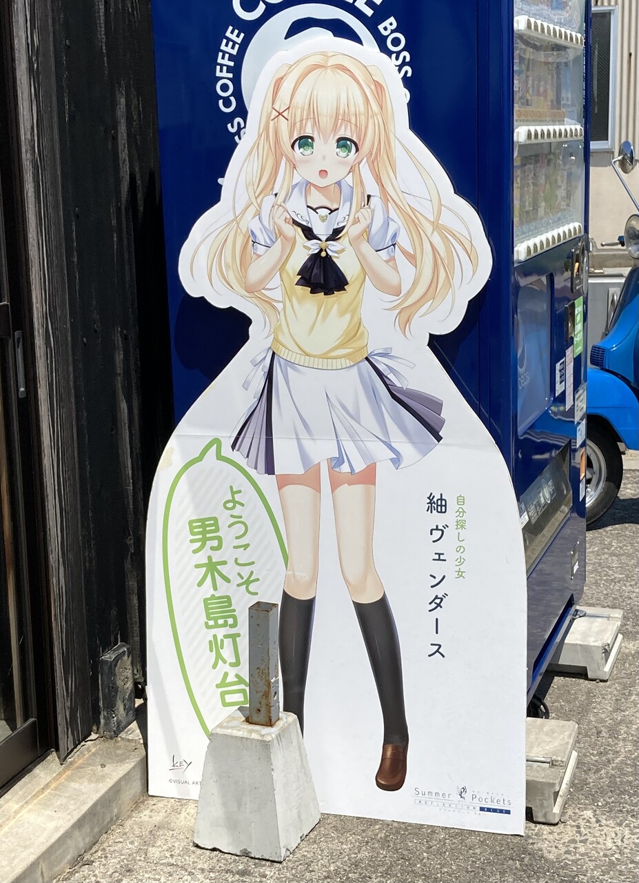 Summer Pockets」夏の男木島、再訪問記。 : いろとりどりの一人旅