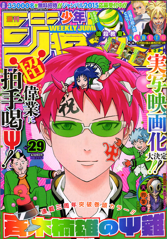 2015年 No．29号(6月29日号) : 週刊少年ジャンプ アオリ
