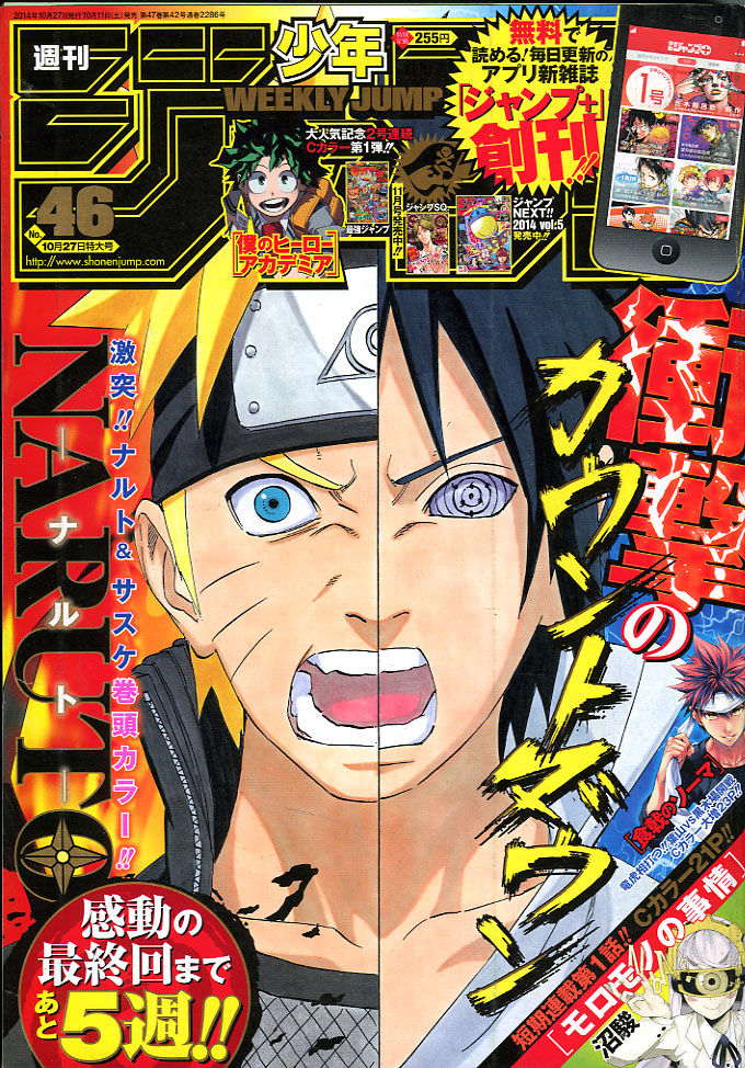 2014年 No．46号(10月27日号) : 週刊少年ジャンプ アオリ