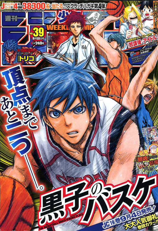 2012年NO．39(9月10日号) : 週刊少年ジャンプ アオリ