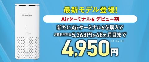 ソフトバンク、5G＆Wi-Fi 7対応のSoftBank Air向けホームルーター「Air