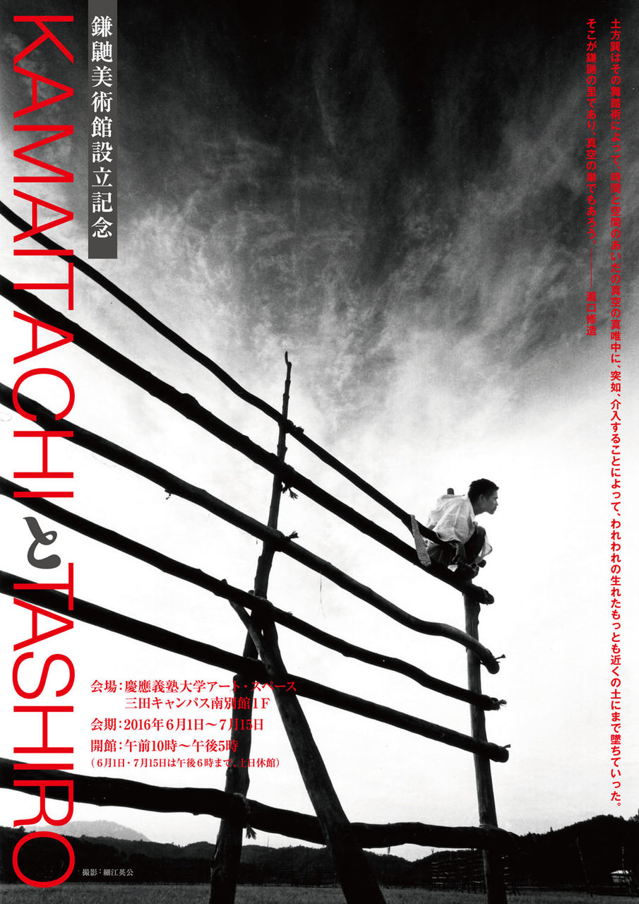 新連載・森下隆のエッセイ「鎌鼬美術館——秋田県羽後町田代に開館」第1