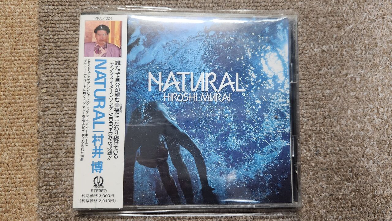 村井博「NATURAL」(2023年5月の収穫感想その1) : Soul Inspiration