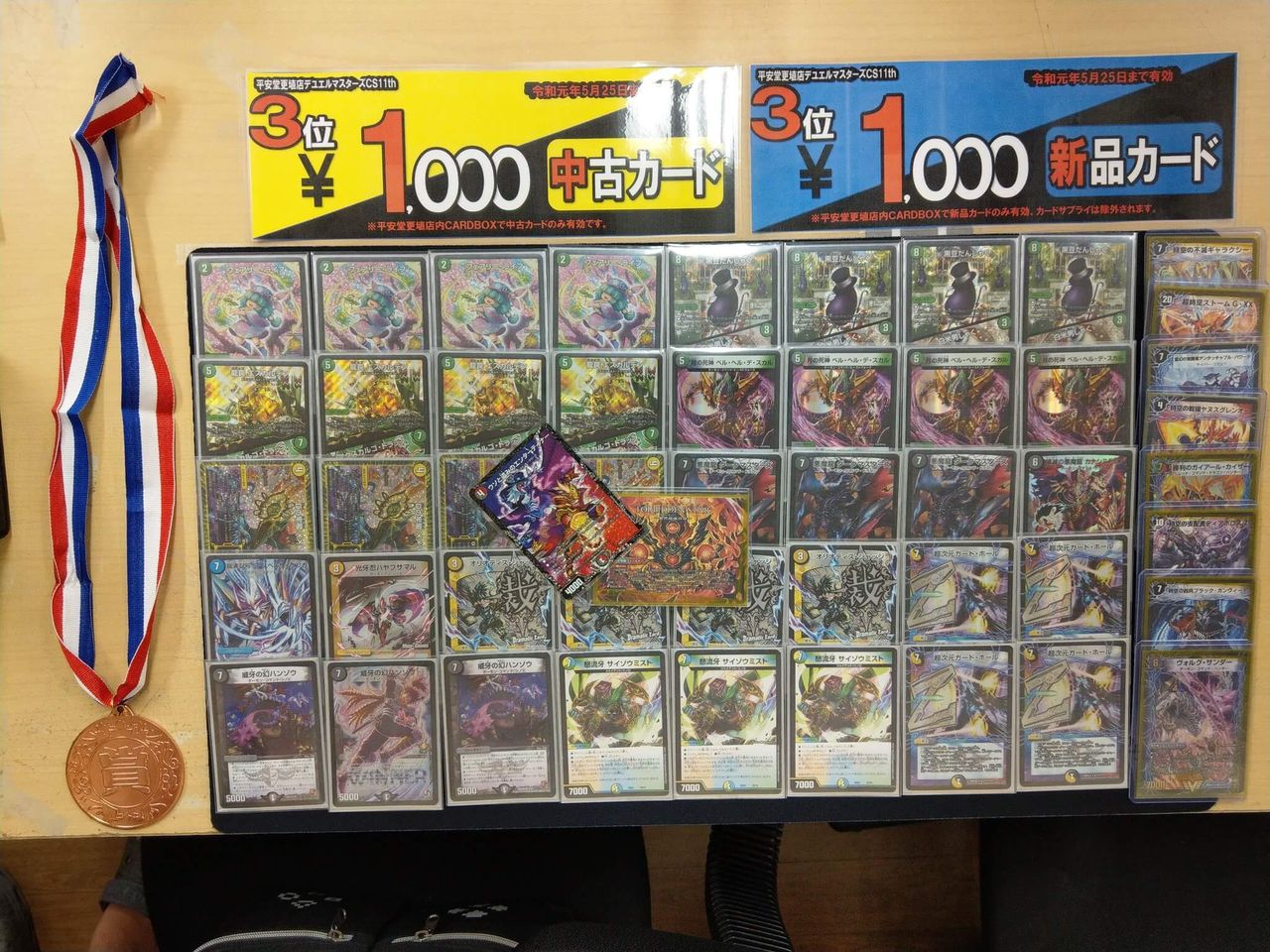 デュエマ】第3位『ネクラドルマゲドン』デッキレシピ。（平安堂