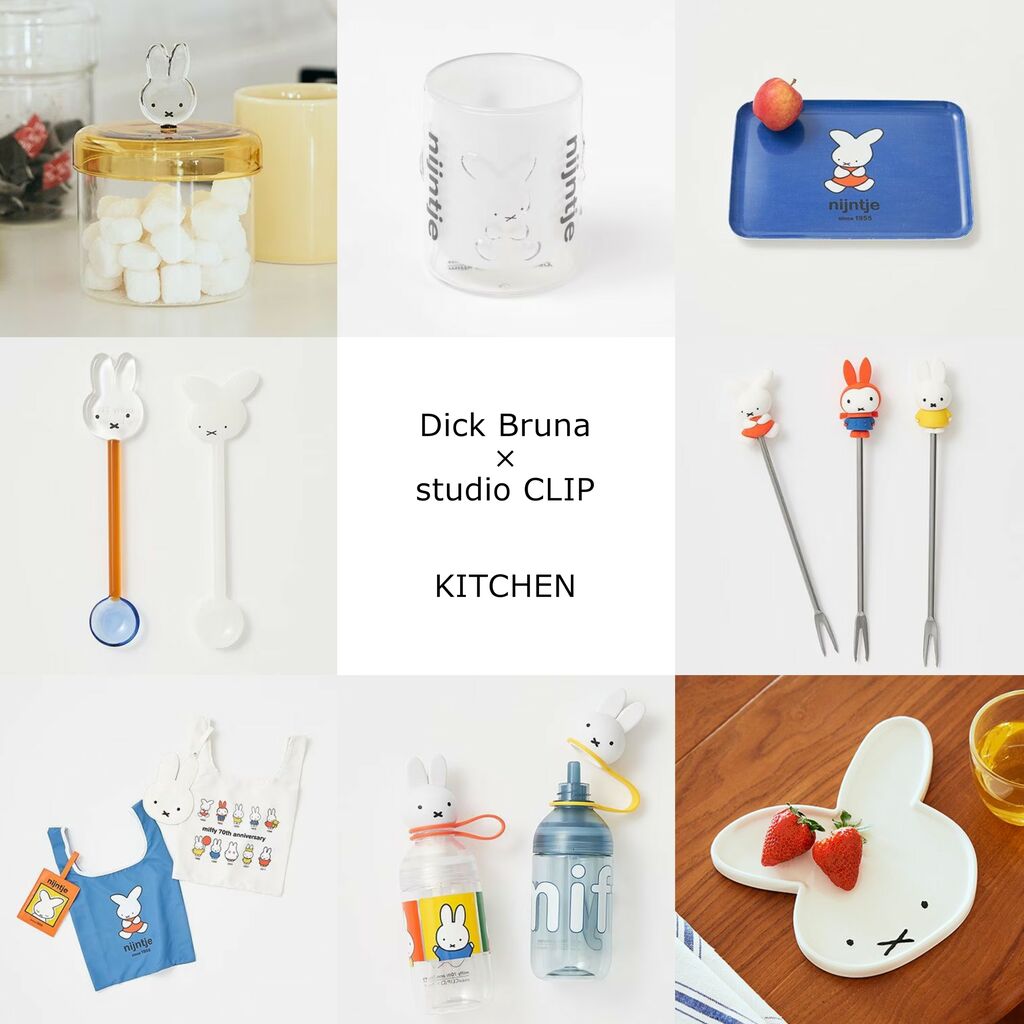 大人気【ミッフィー×スタディオクリップ】コラボ情報まとめ！2025年は