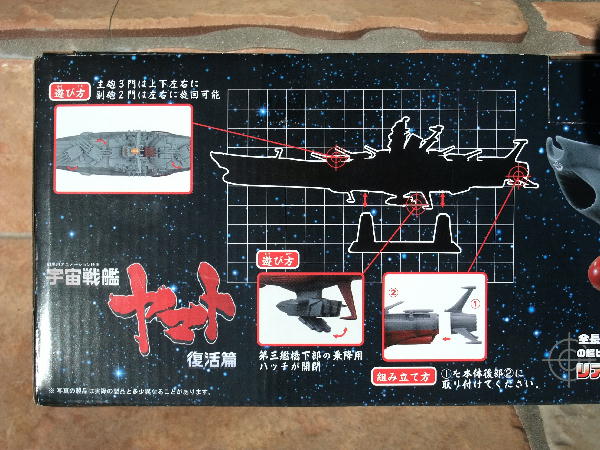 宇宙戦艦ヤマト復活篇 スーパーメカニクス ヤマト 1/590 : ビークロス