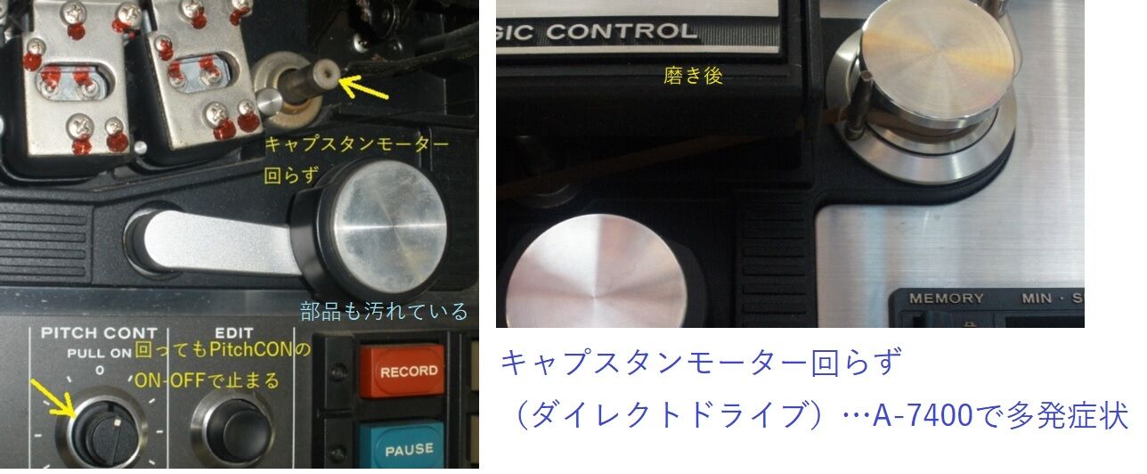 TEAC デッキ A-7400 絶対直すぞ！ : オープンリールテープデッキの復刻