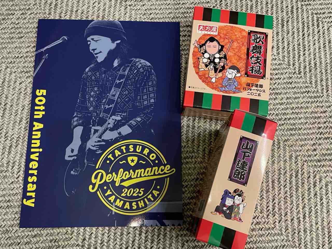 山下達郎 PERFORMANCE 2025 ツアーグッズを買いました : Yumichin