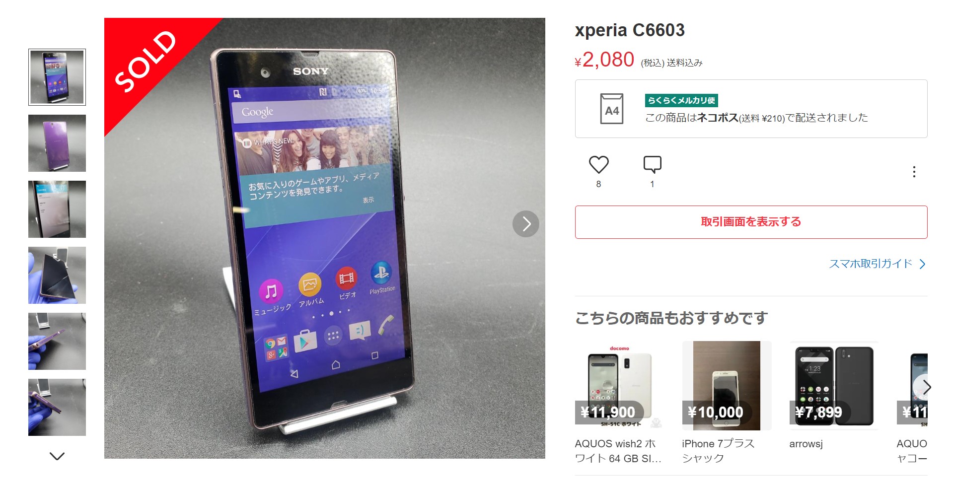 海外版Xperia Z(C6603)をカスタムROMでandroid12にする。【やり方