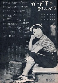 宮城まり子 「まり子自叙伝」 梅田コマ昭和33年8月公演パンフレット