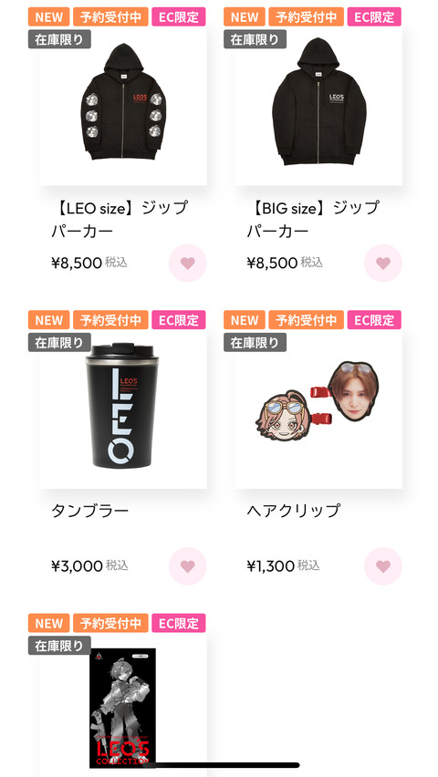 LEO様100万人記念グッズ22時3分に無事に全部買えました🥰LEO様グッズ