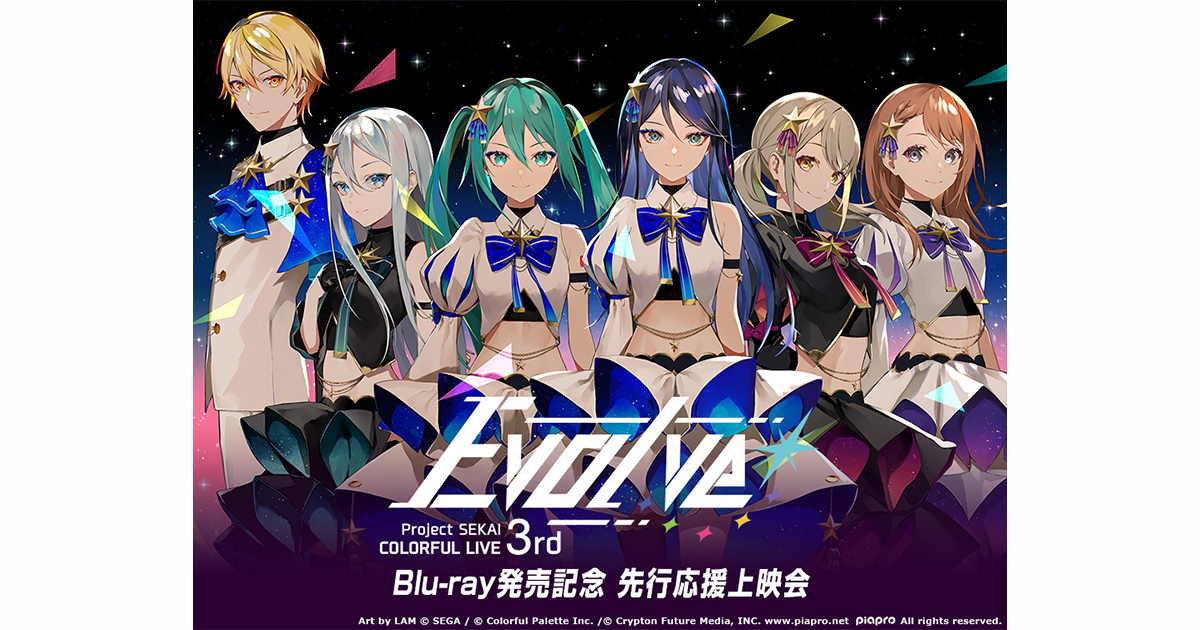 プロジェクトセカイ COLORFUL LIVE 3rd – Evolve – Blu-ray発売記念