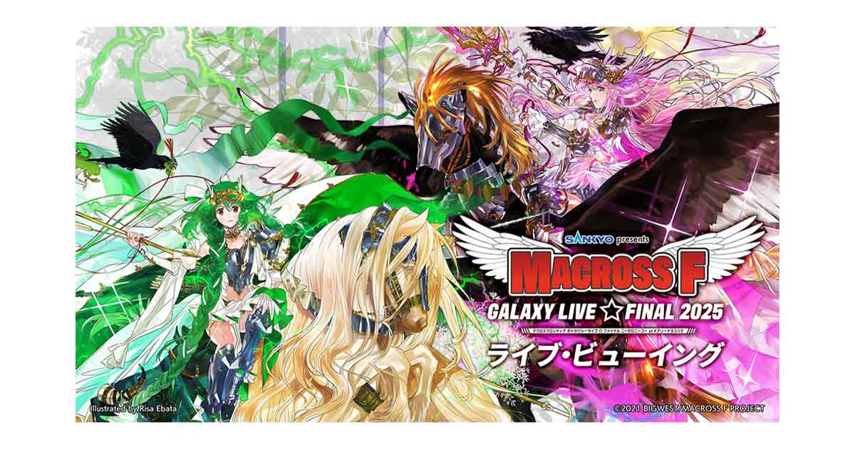 SANKYO presents マクロスF ギャラクシーライブ☆ファイナル 2025