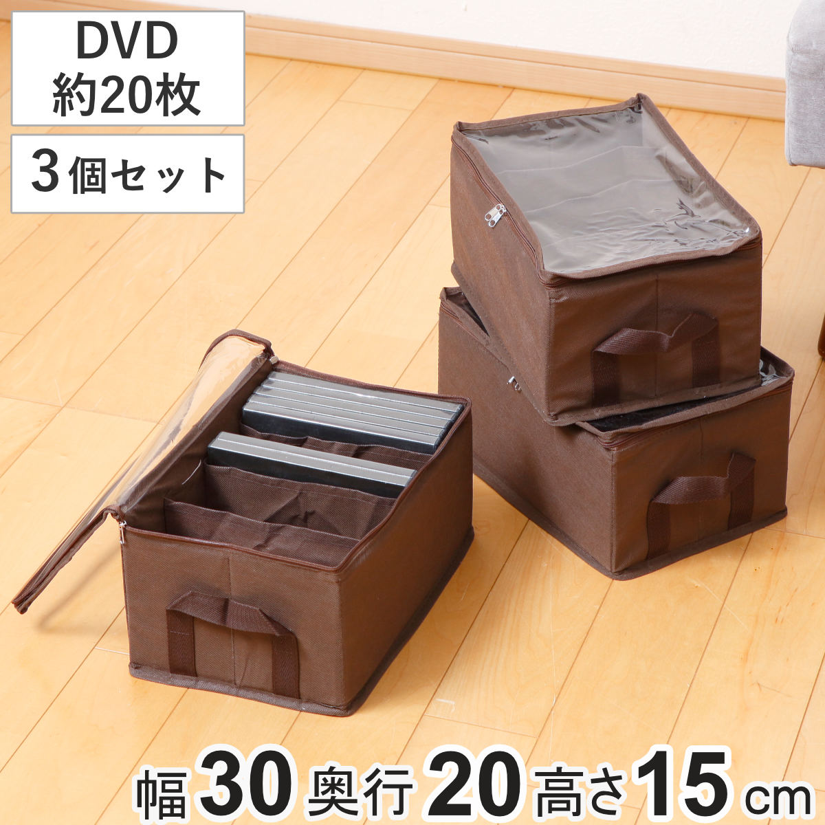 収納ボックス DVDサイズ 幅30×奥行20×高さ15cm メディア収納 布製 3個