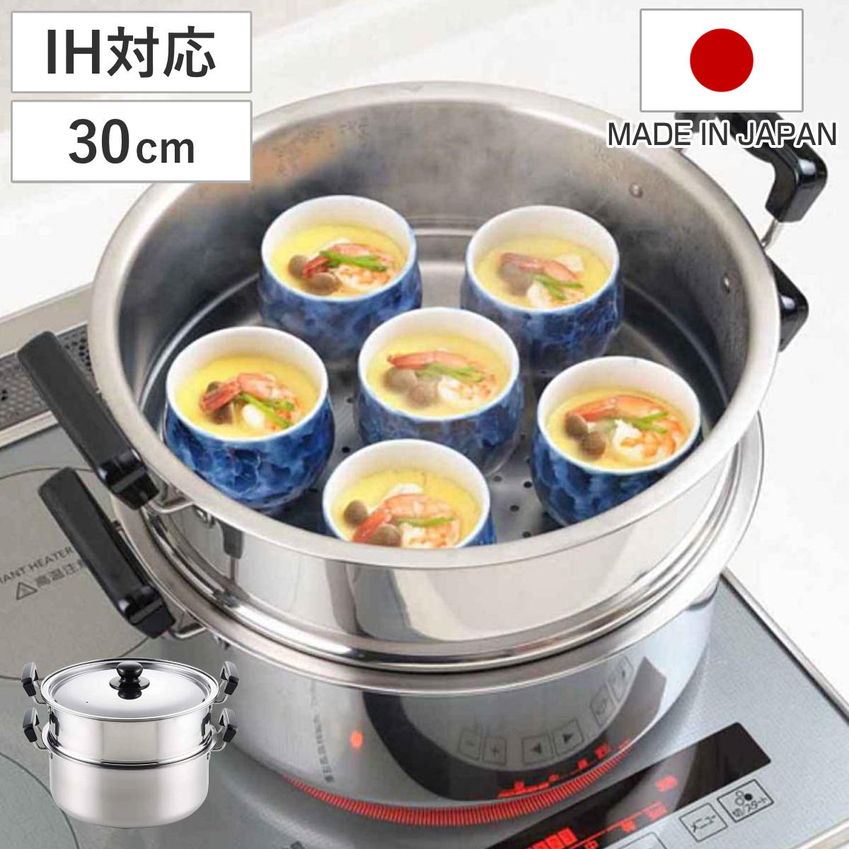 両手鍋 30cm IH対応 2段蒸し器付き ステンレス製 日本製 （ ガス火対応