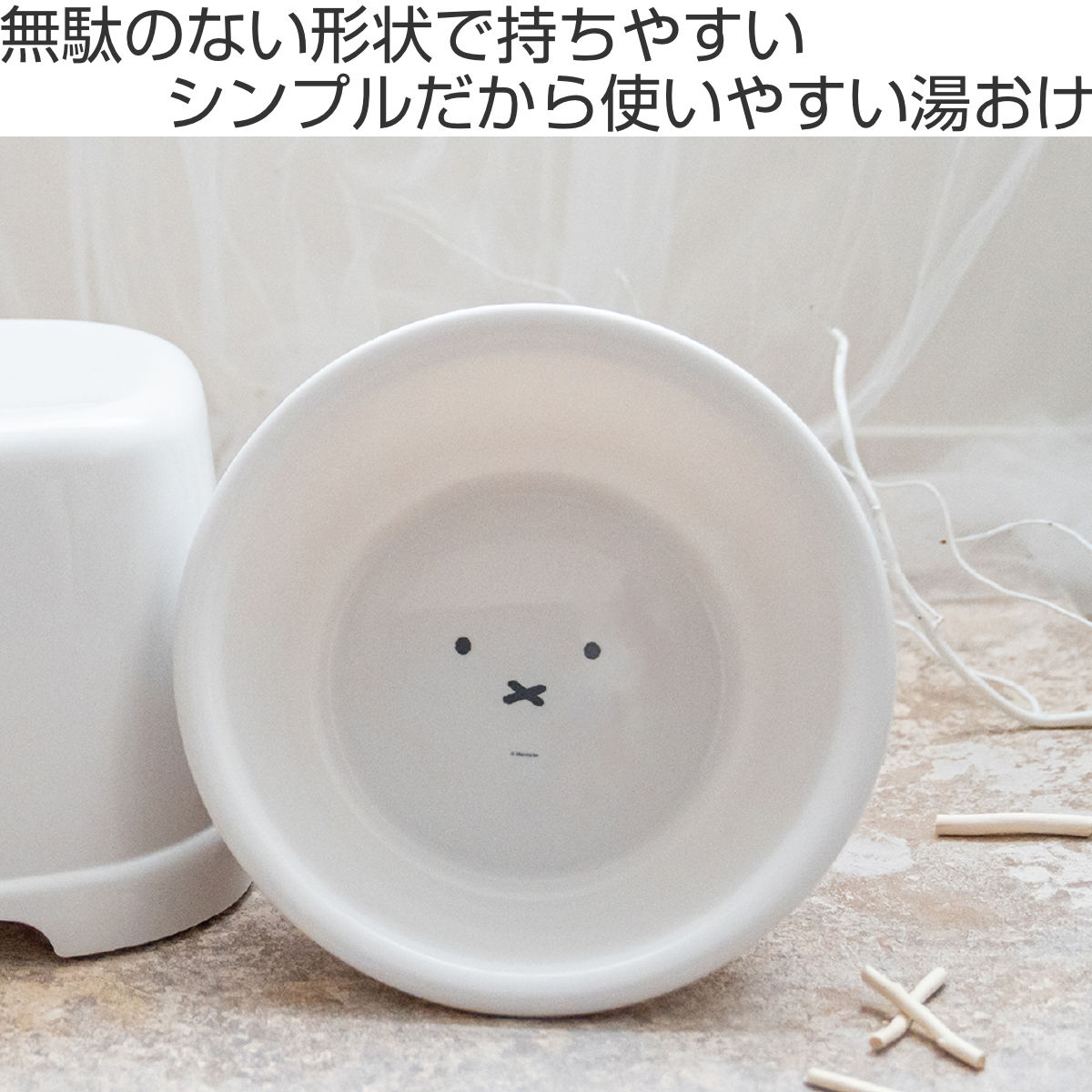 湯おけ ディックブルーナ ミッフィー （ Miffy ブルーナ 風呂おけ 湯桶