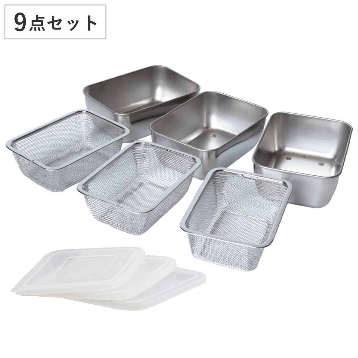 角型バット&ザル9個セット シリコンフタ付き ステンレス製 日本製