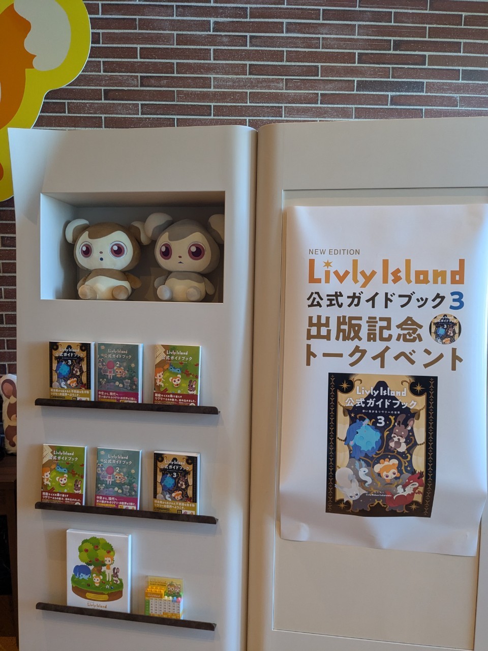 公式ガイドブック3 出版記念トークイベント - リヴリー図書館