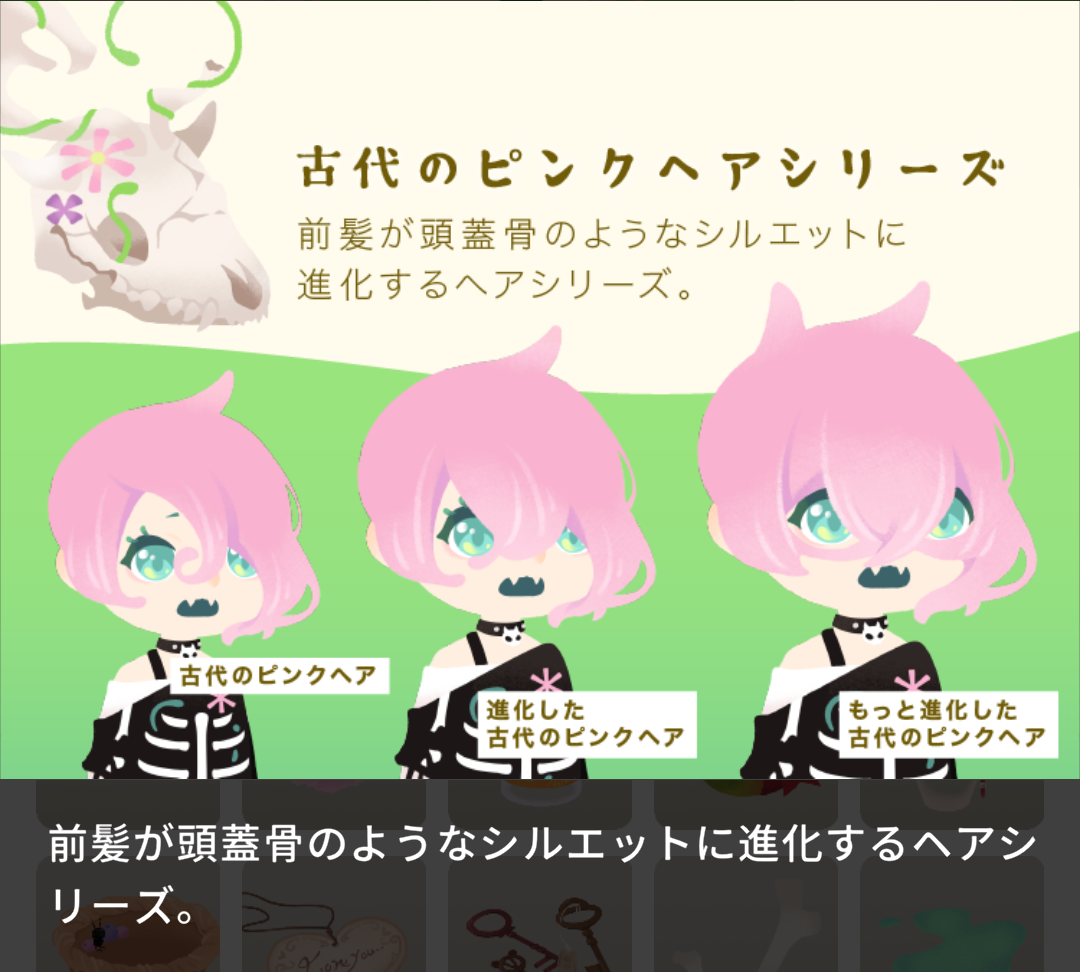 いにしえの骨と花の島 | リヴリーアイランド情報まとめサイト｜Livly Love