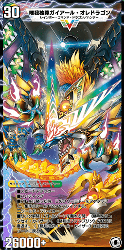 デュエプレ】「唯我独尊ガイアール・オレドラゴン」の評価と採用デッキ